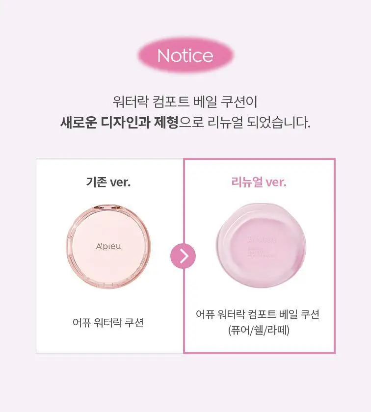 [구매인증이벤트] 어퓨 워터락 컴포트 베일 쿠션15g(단품/미니쿠션 기획) 상세페이지 7